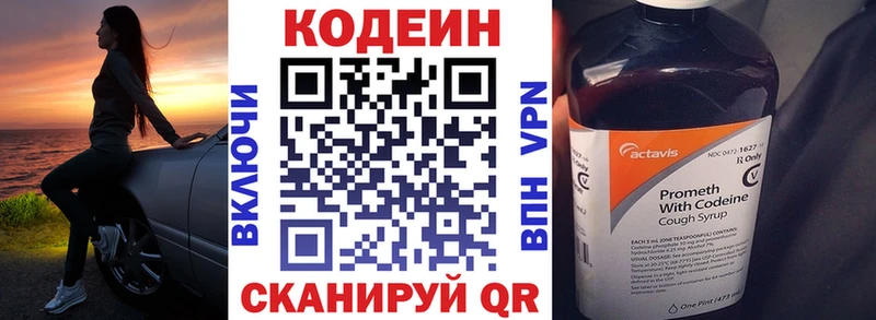 Купить закладки Чистополь Кодеин напиток Lean (лин)